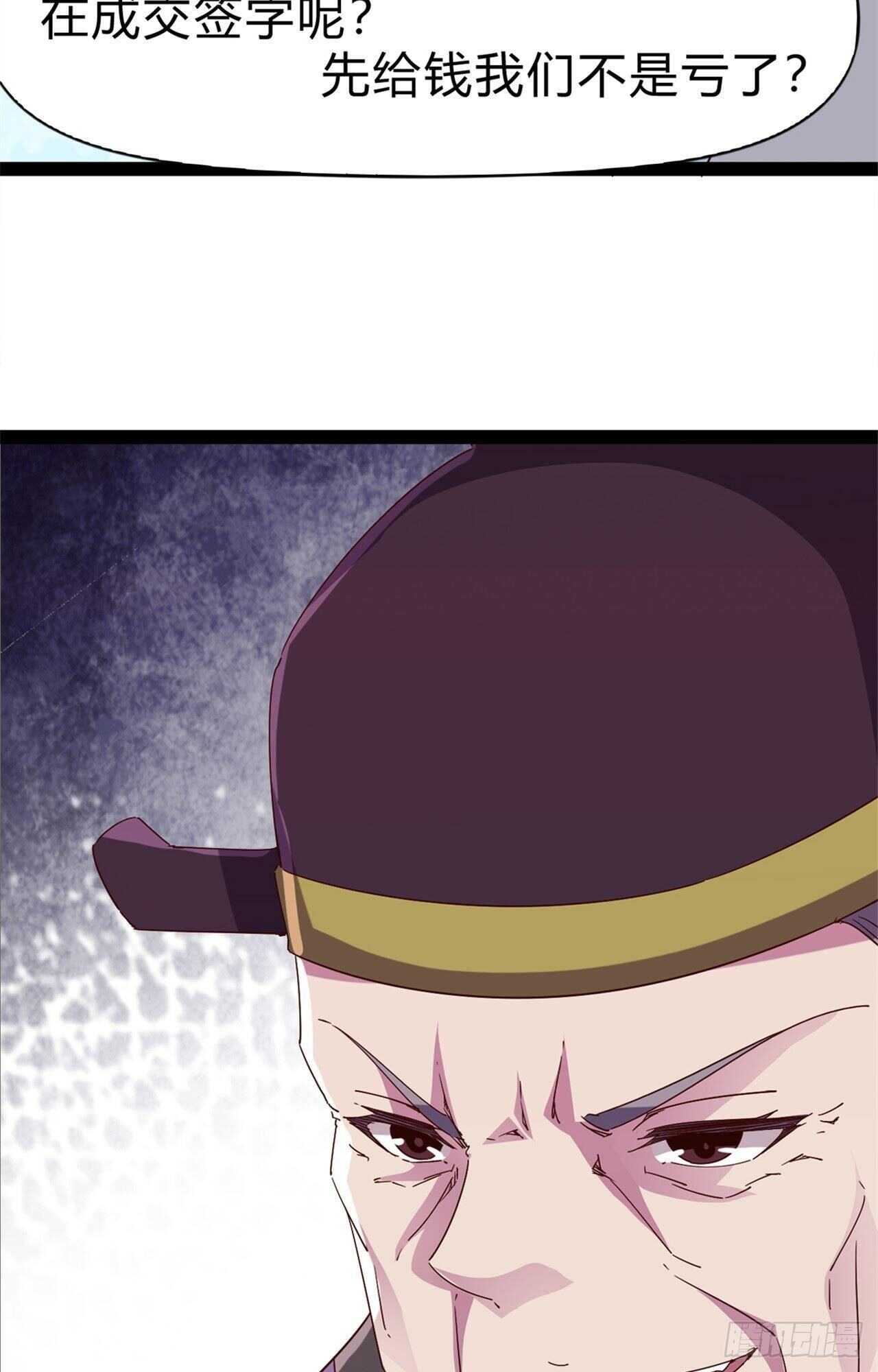 《剑途》第108话 把自己坑死了 第10页