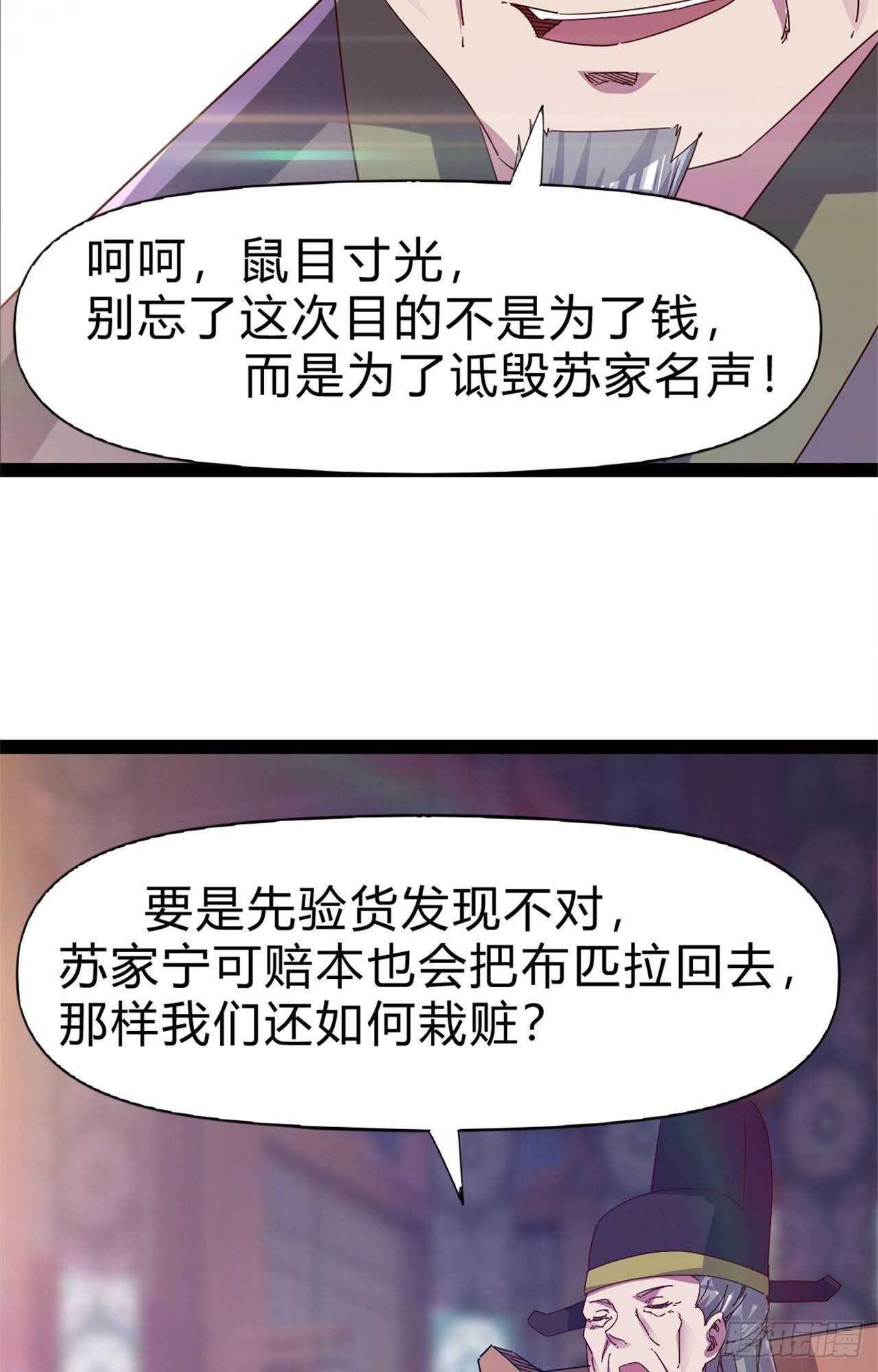 《剑途》第108话 把自己坑死了 第11页
