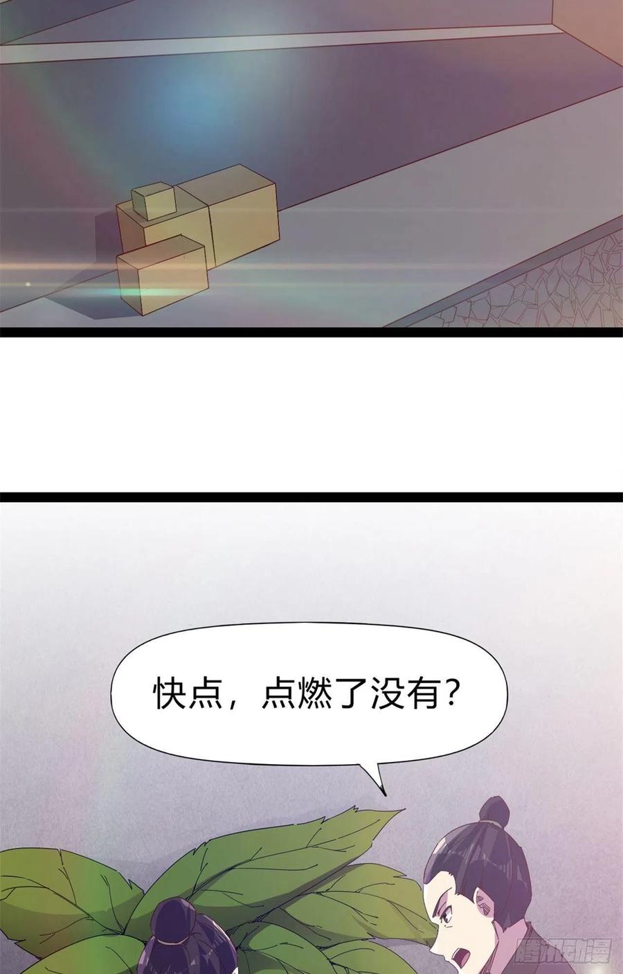 《剑途》第108话 把自己坑死了 第15页