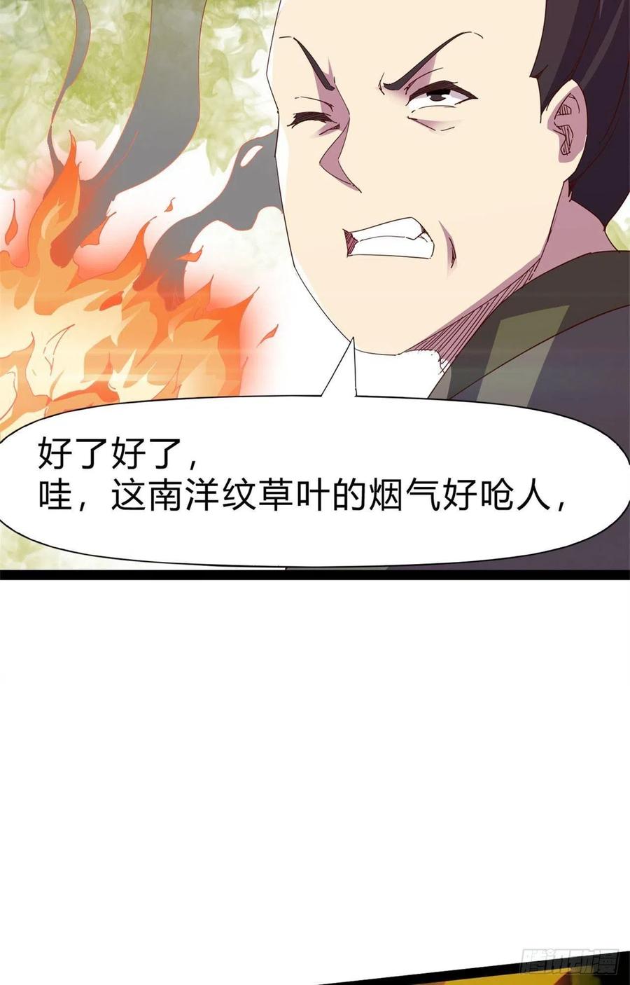 《剑途》第108话 把自己坑死了 第17页