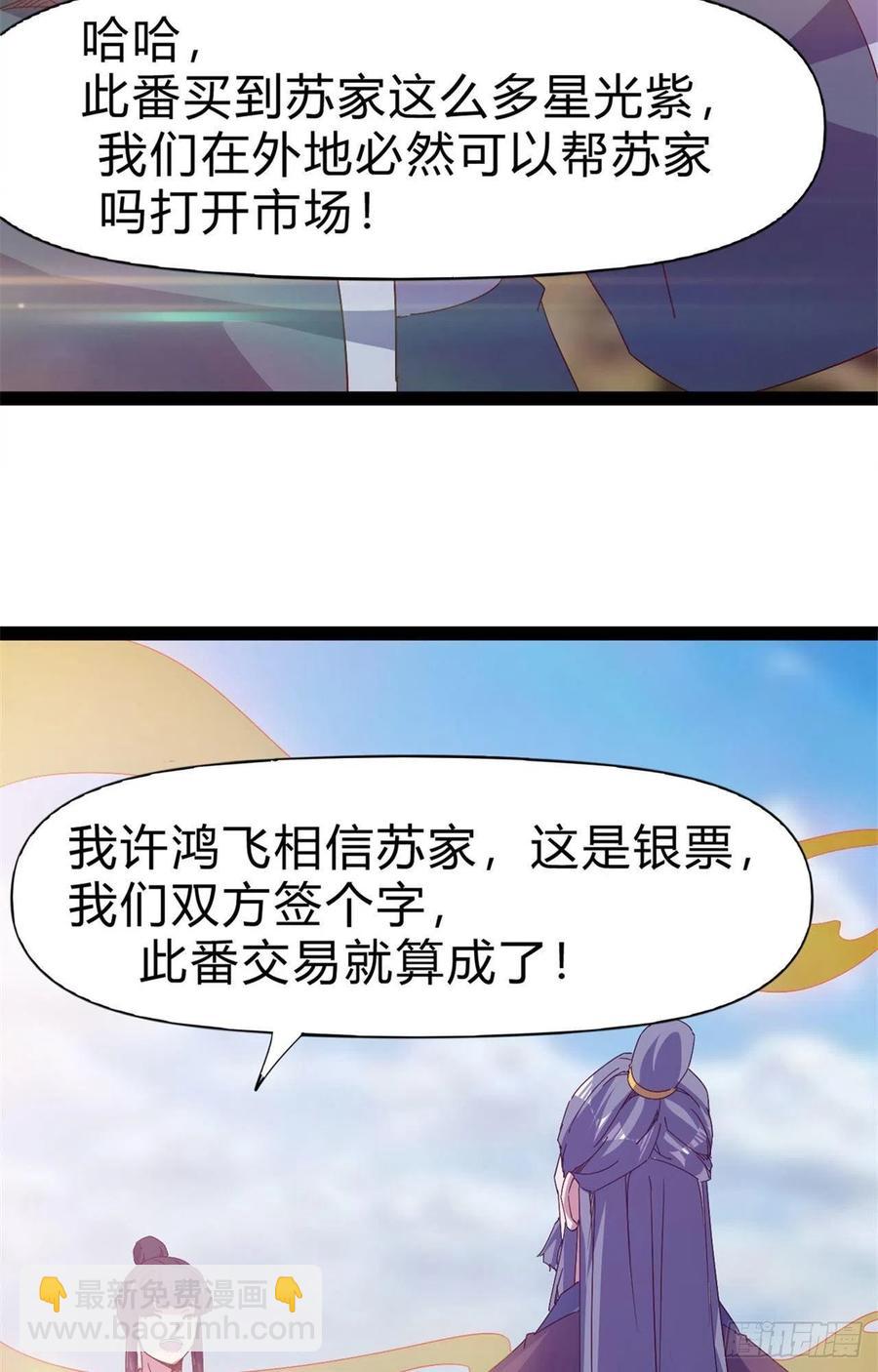 《剑途》第108话 把自己坑死了 第21页