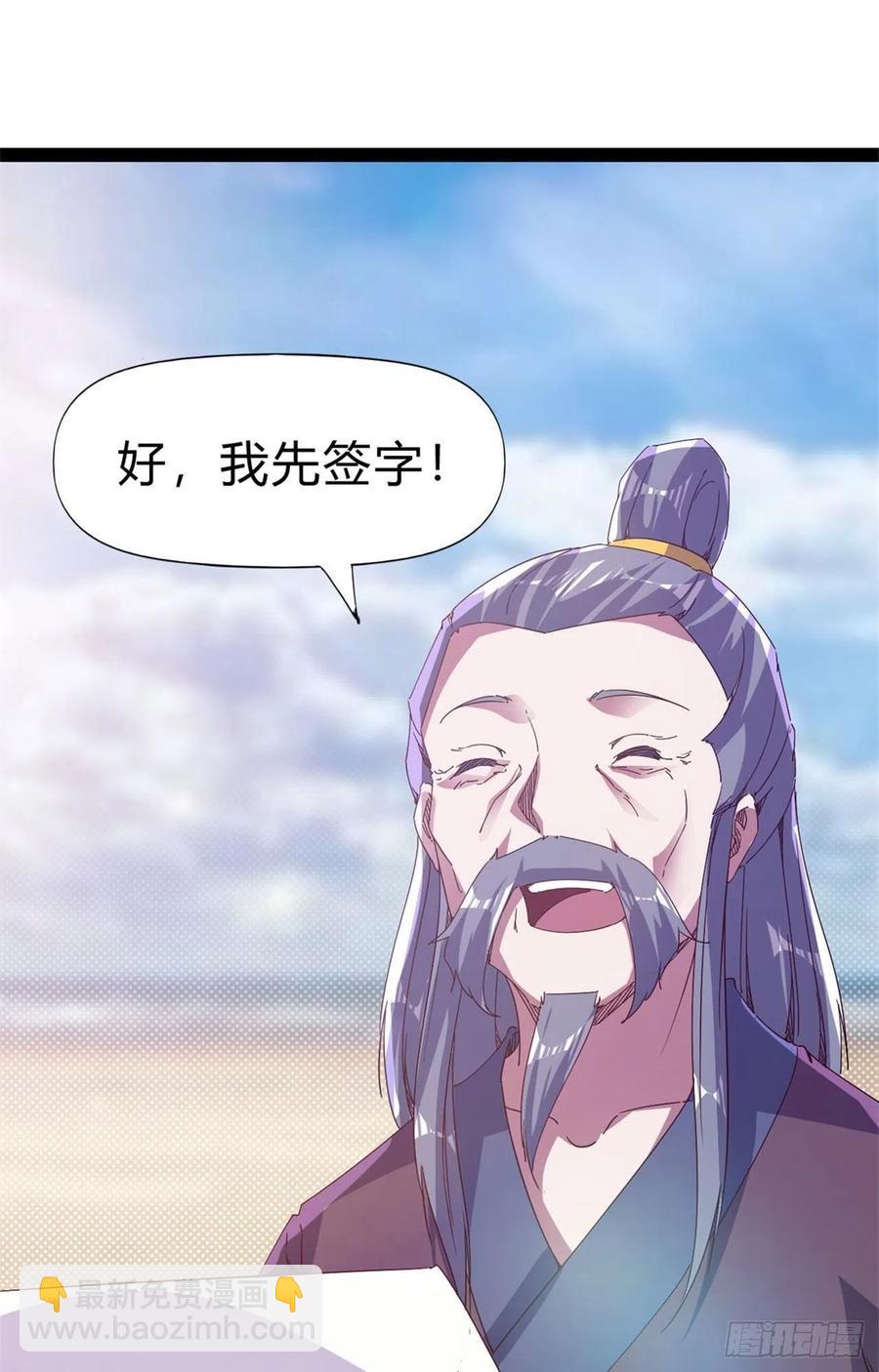 《剑途》第108话 把自己坑死了 第23页