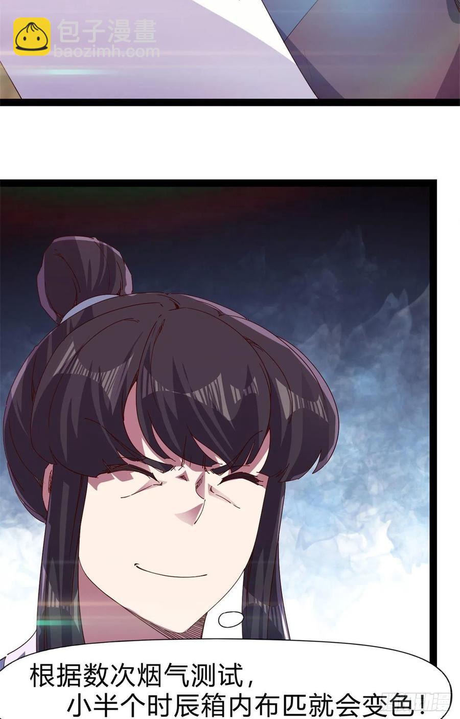 《剑途》第108话 把自己坑死了 第24页