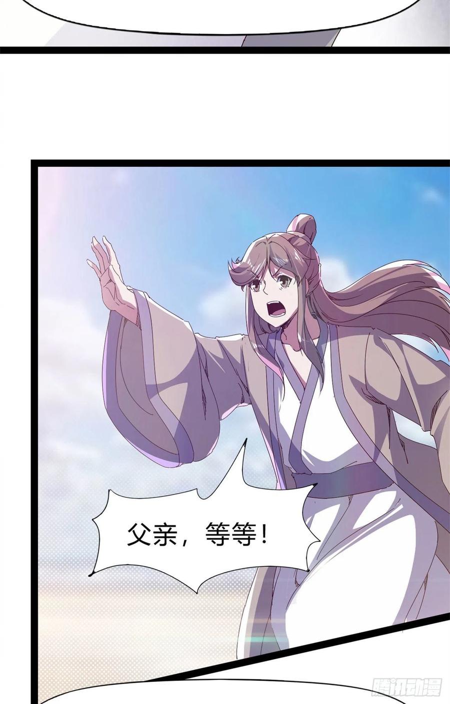《剑途》第108话 把自己坑死了 第26页