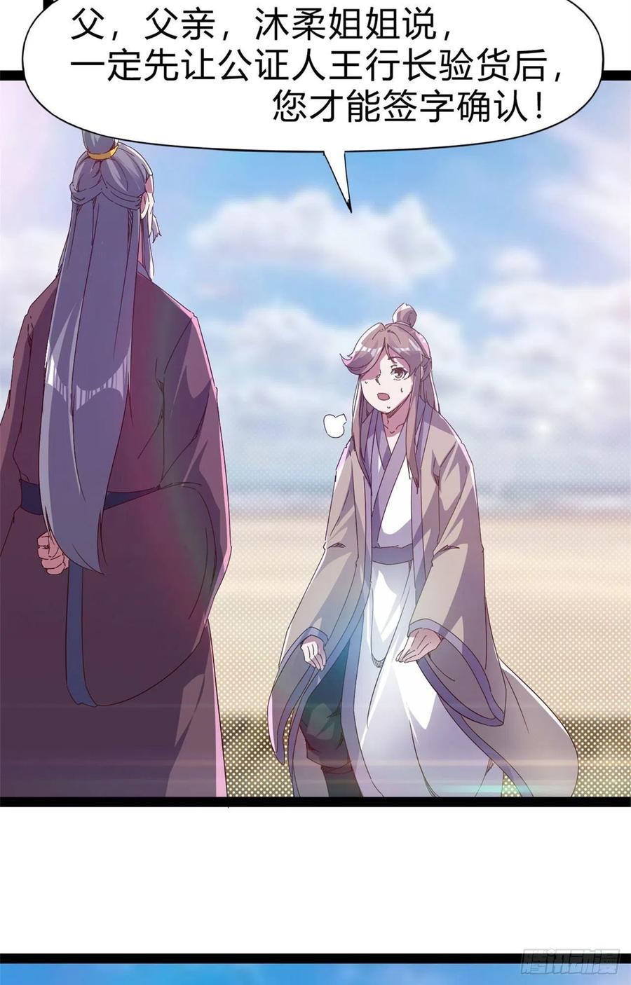 《剑途》第108话 把自己坑死了 第27页