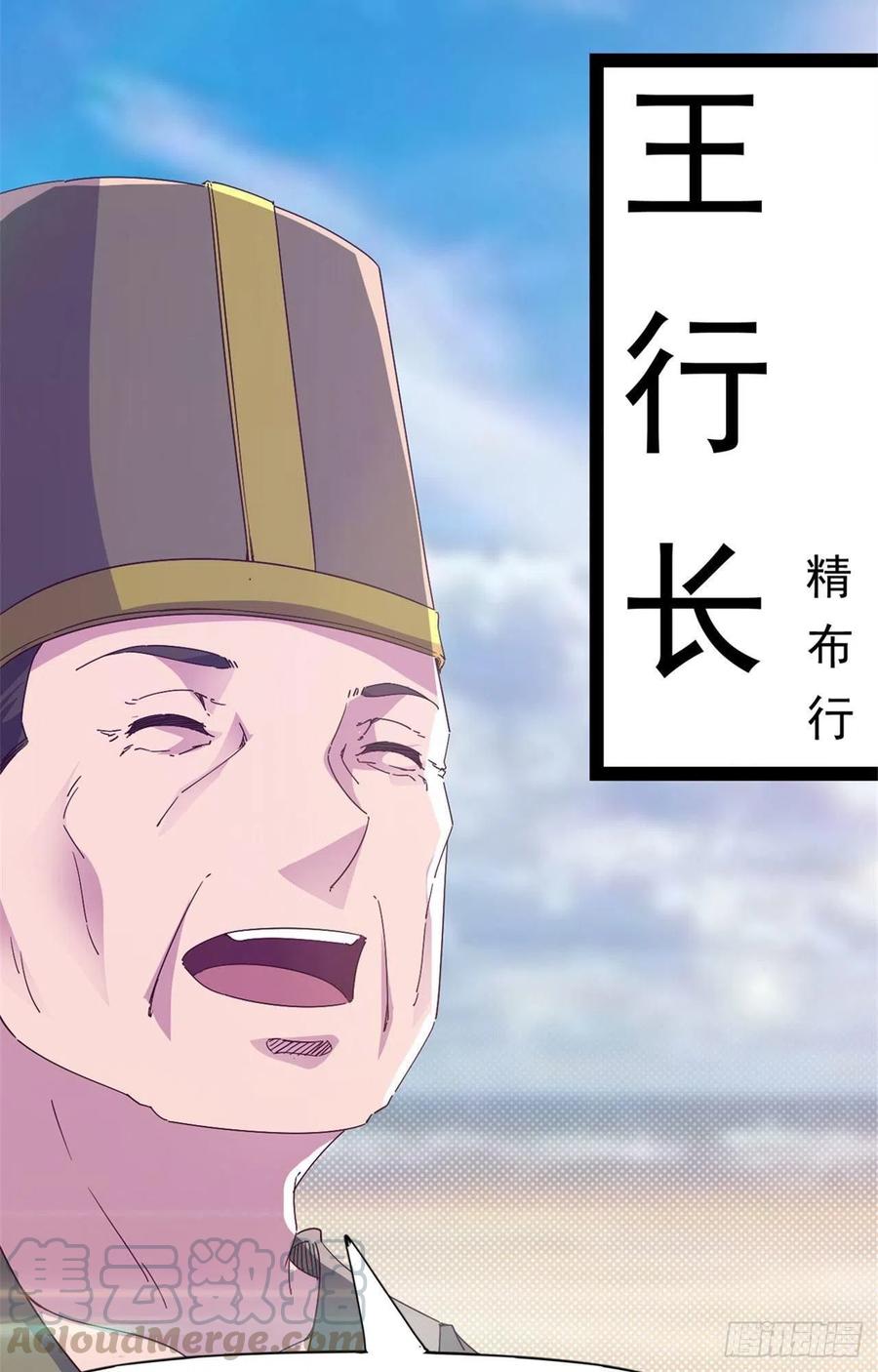 《剑途》第108话 把自己坑死了 第28页