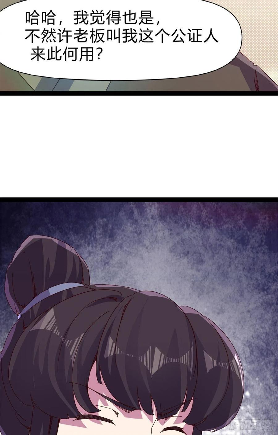 《剑途》第108话 把自己坑死了 第29页