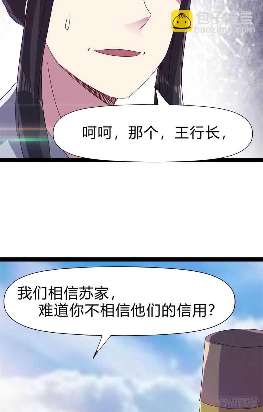 《剑途》第108话 把自己坑死了 第30页