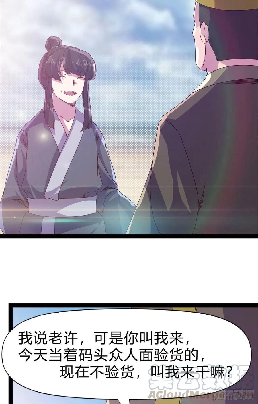 《剑途》第108话 把自己坑死了 第31页