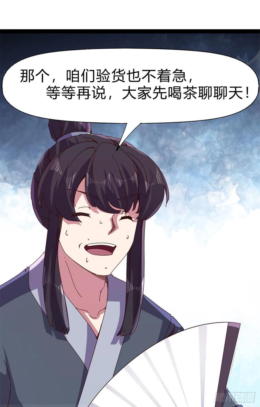 《剑途》第108话 把自己坑死了 第33页