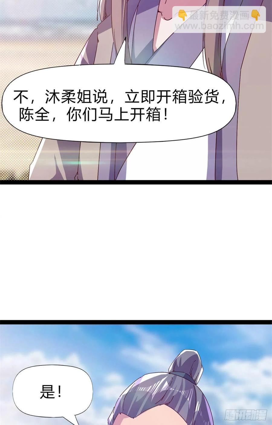 《剑途》第108话 把自己坑死了 第35页