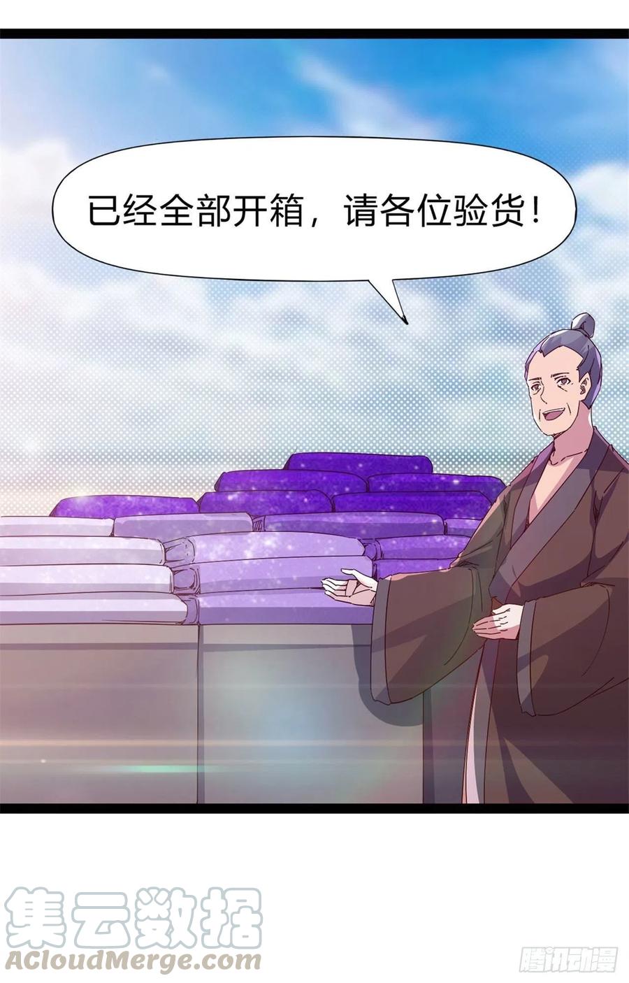 《剑途》第108话 把自己坑死了 第37页