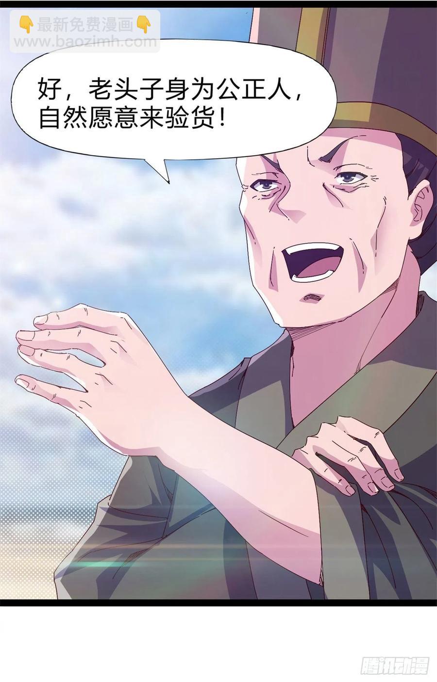 《剑途》第108话 把自己坑死了 第38页
