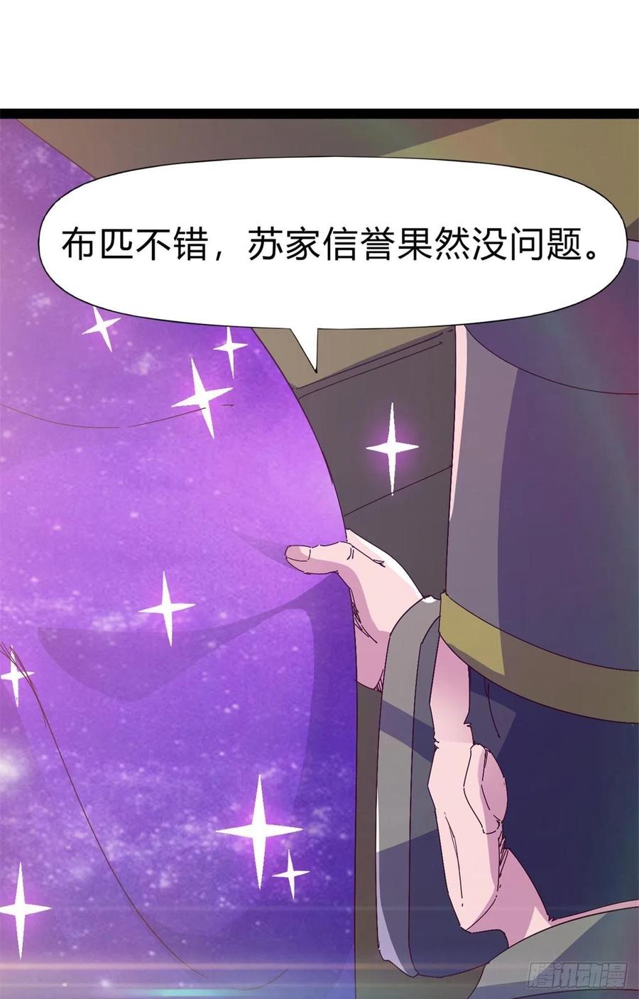 《剑途》第108话 把自己坑死了 第39页