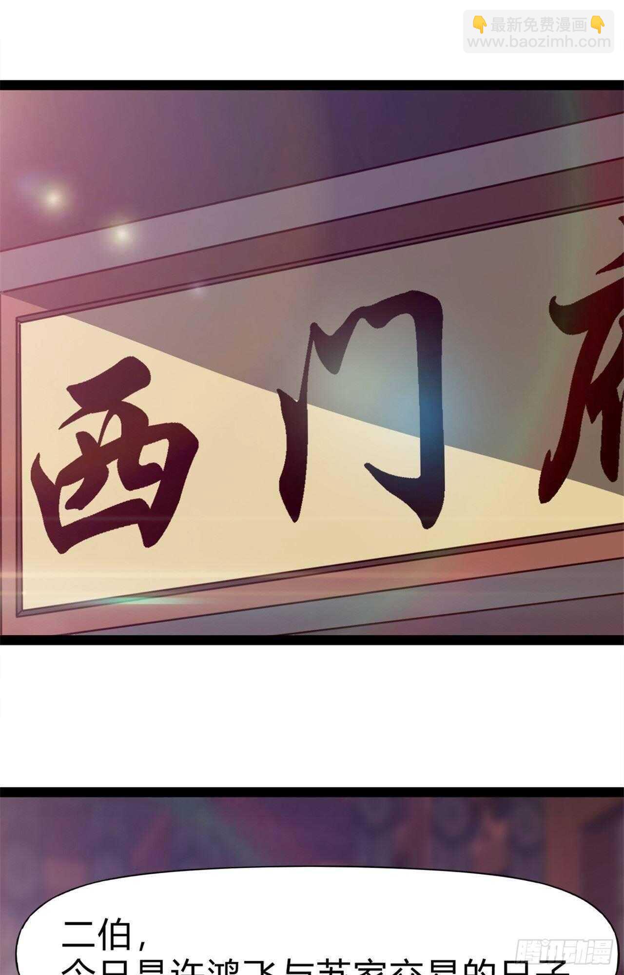 《剑途》第108话 把自己坑死了 第3页
