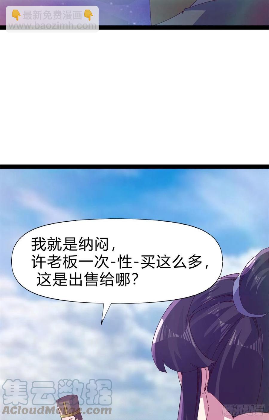 《剑途》第108话 把自己坑死了 第40页