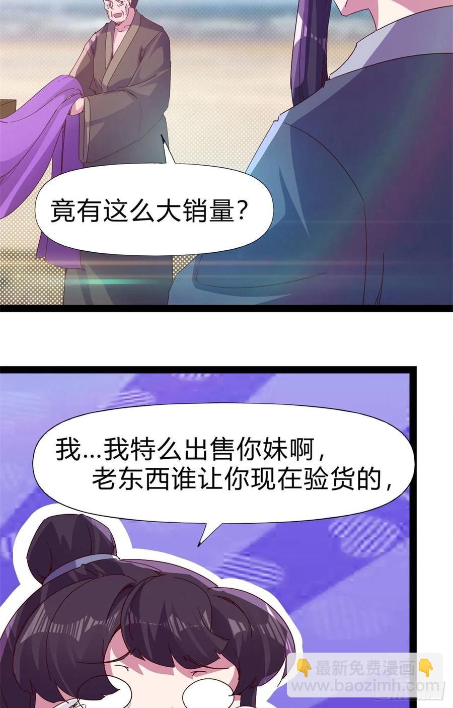 《剑途》第108话 把自己坑死了 第41页