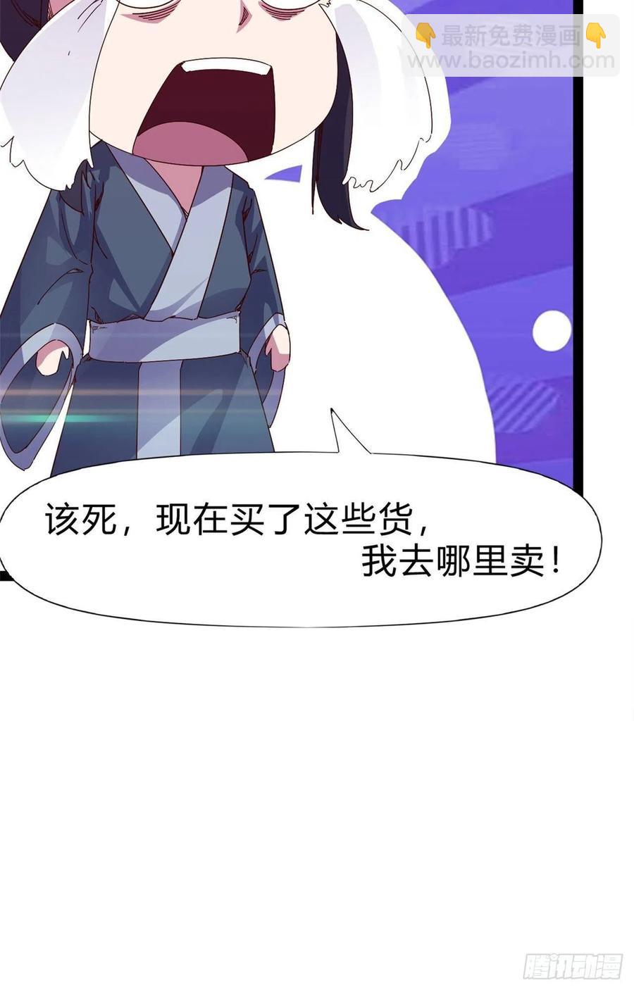 《剑途》第108话 把自己坑死了 第42页