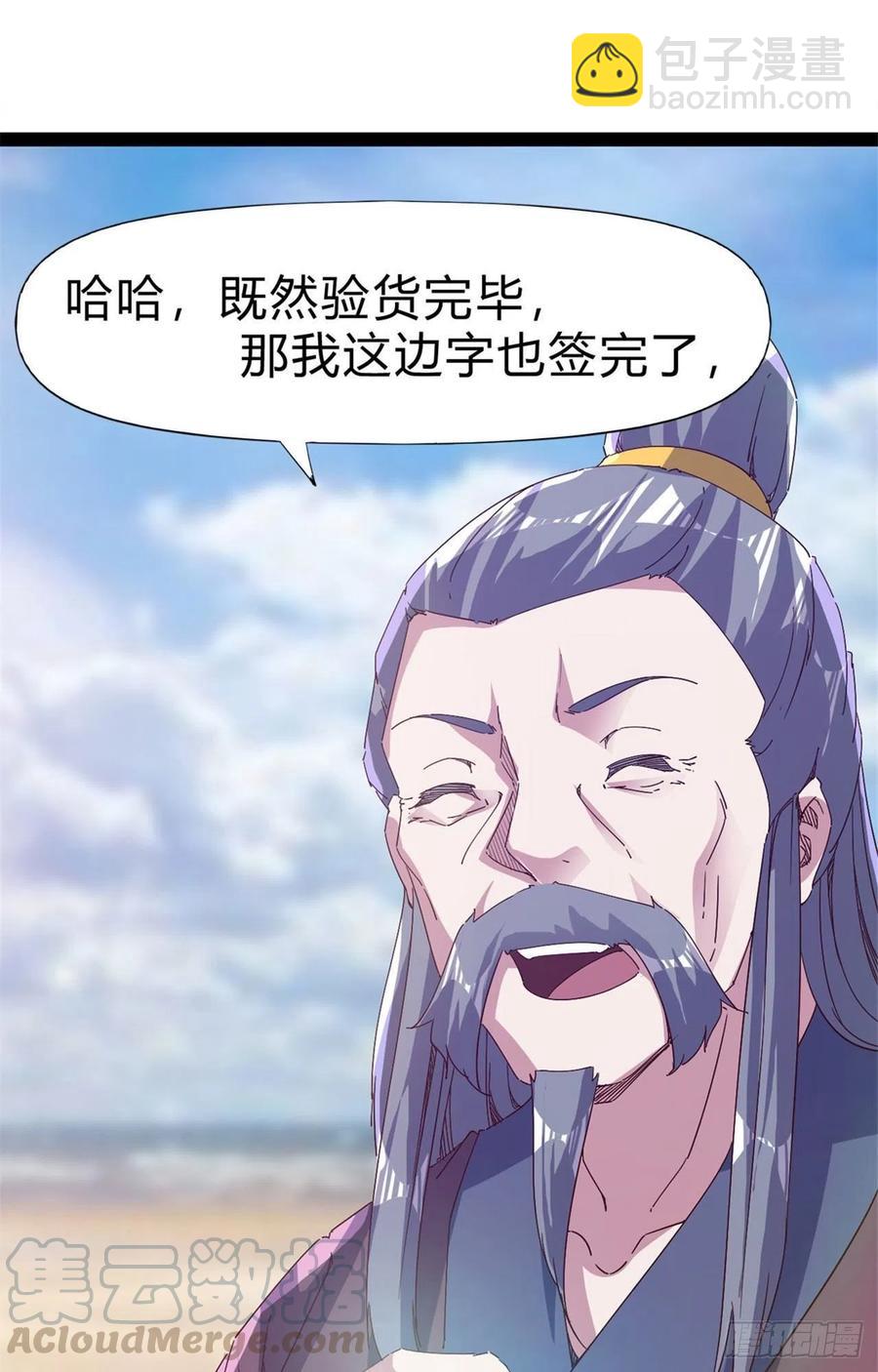 《剑途》第108话 把自己坑死了 第43页