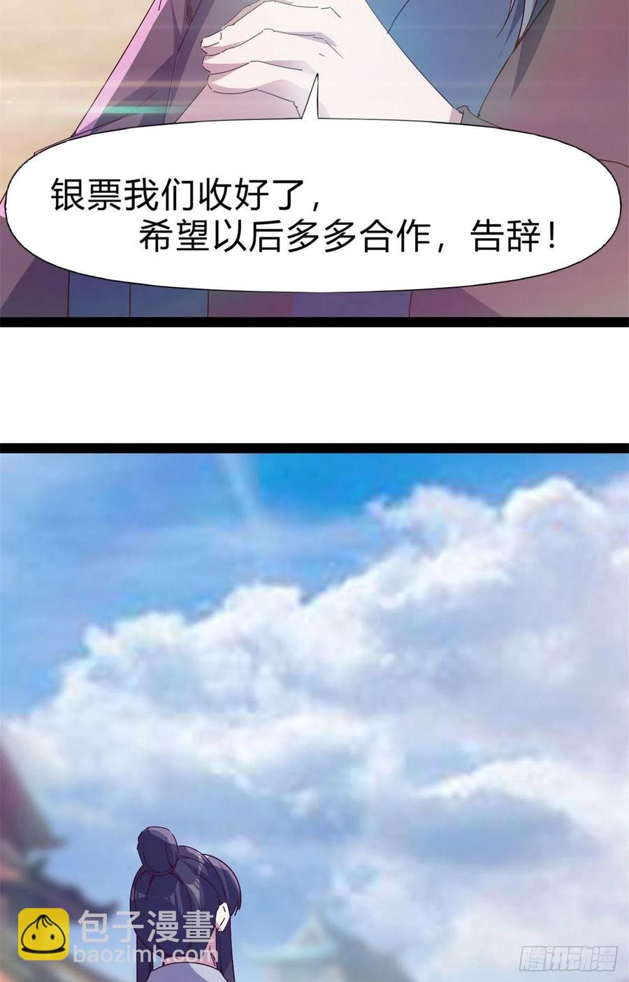 《剑途》第108话 把自己坑死了 第44页