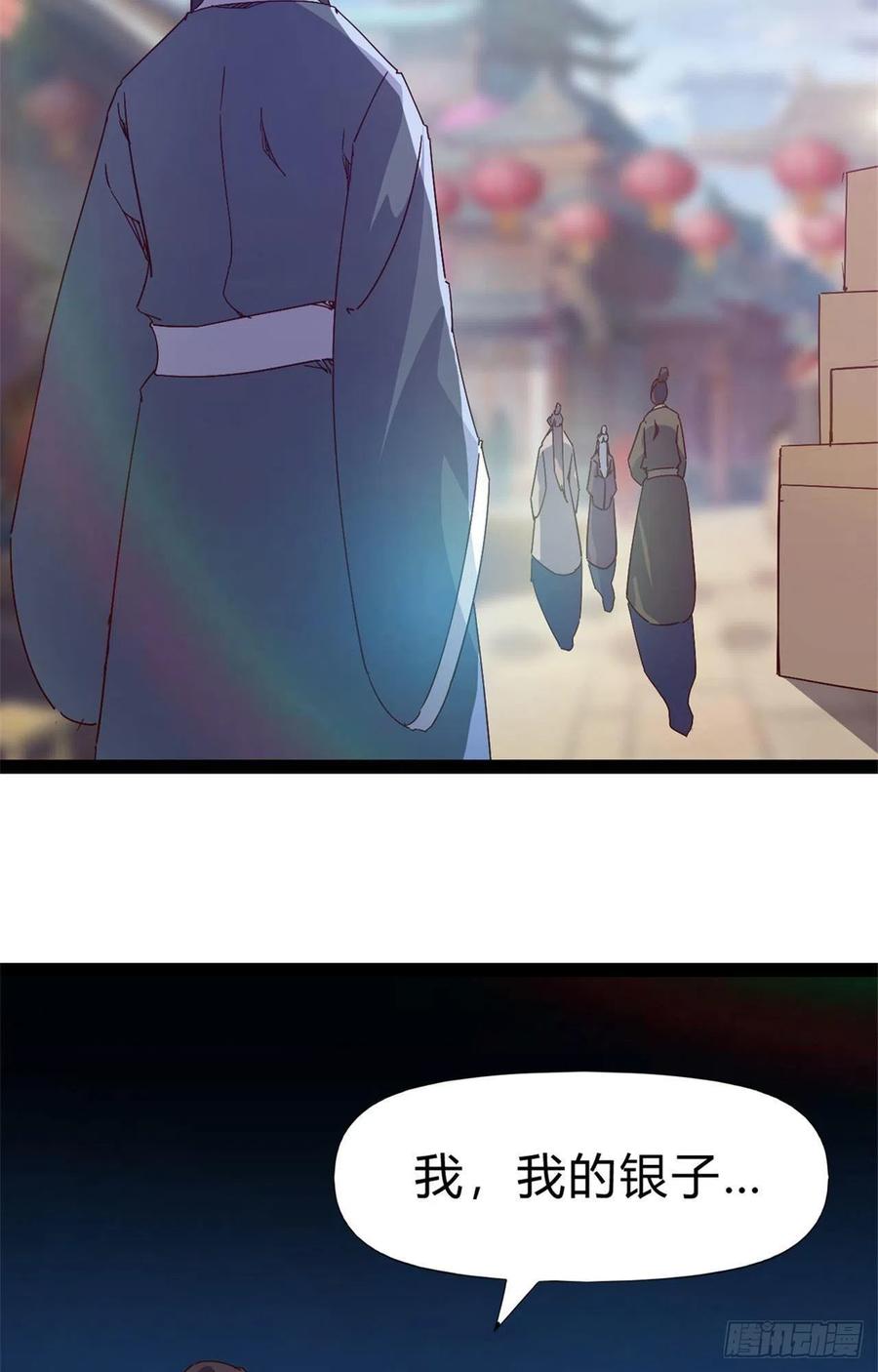 《剑途》第108话 把自己坑死了 第45页