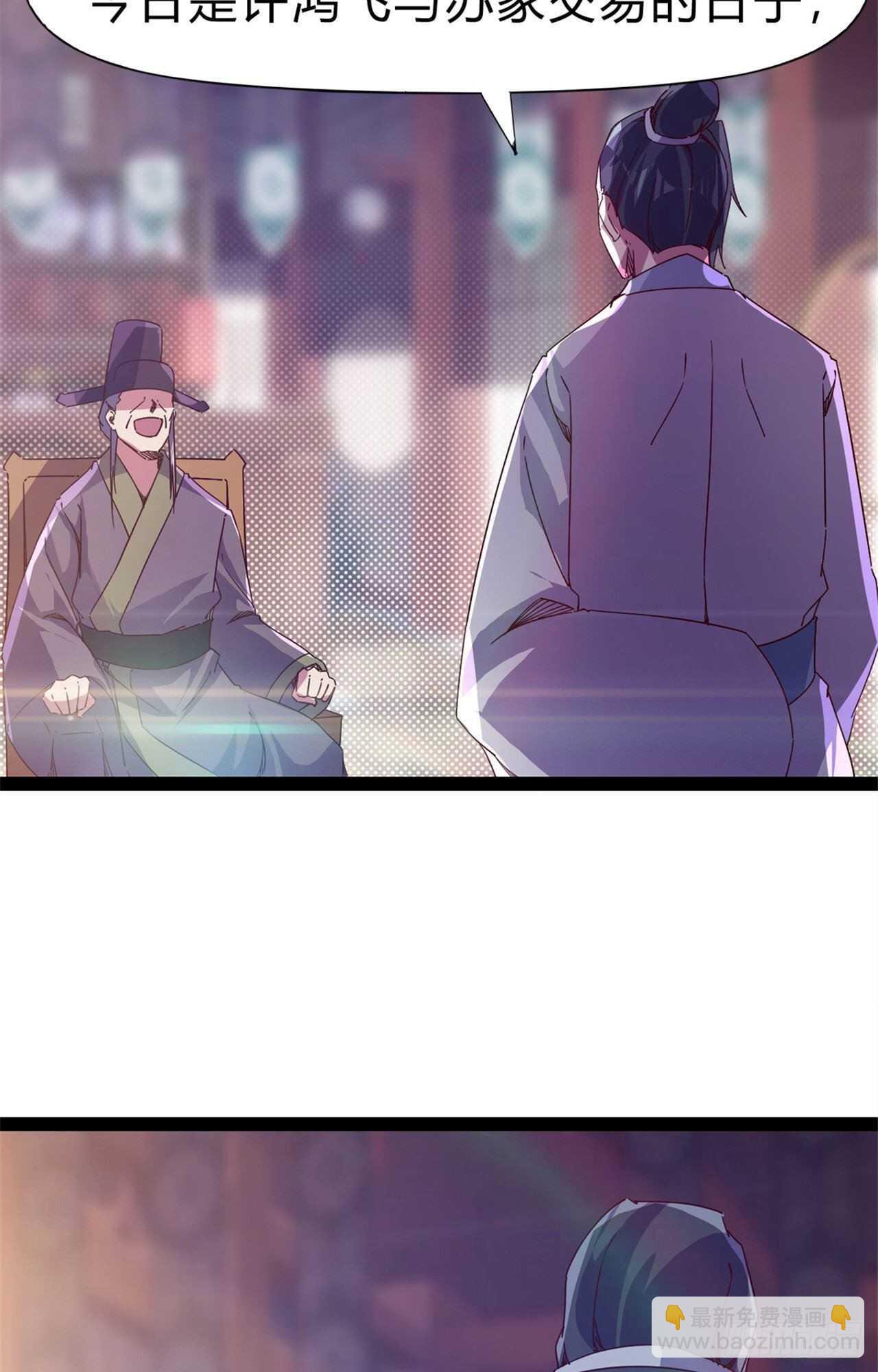 《剑途》第108话 把自己坑死了 第4页