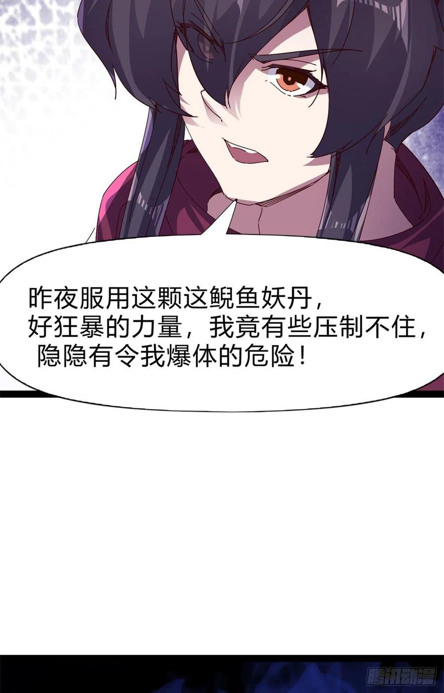 《剑途》第108话 把自己坑死了 第50页