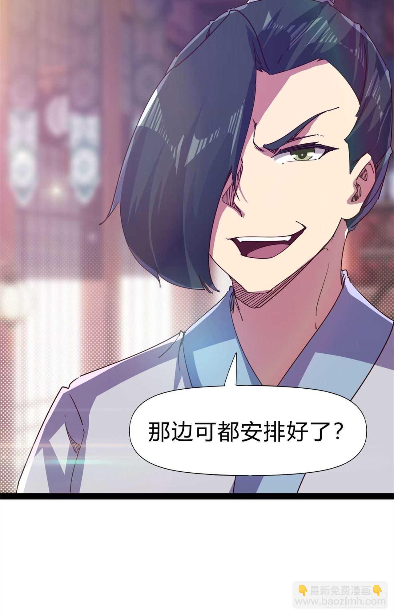 《剑途》第108话 把自己坑死了 第5页