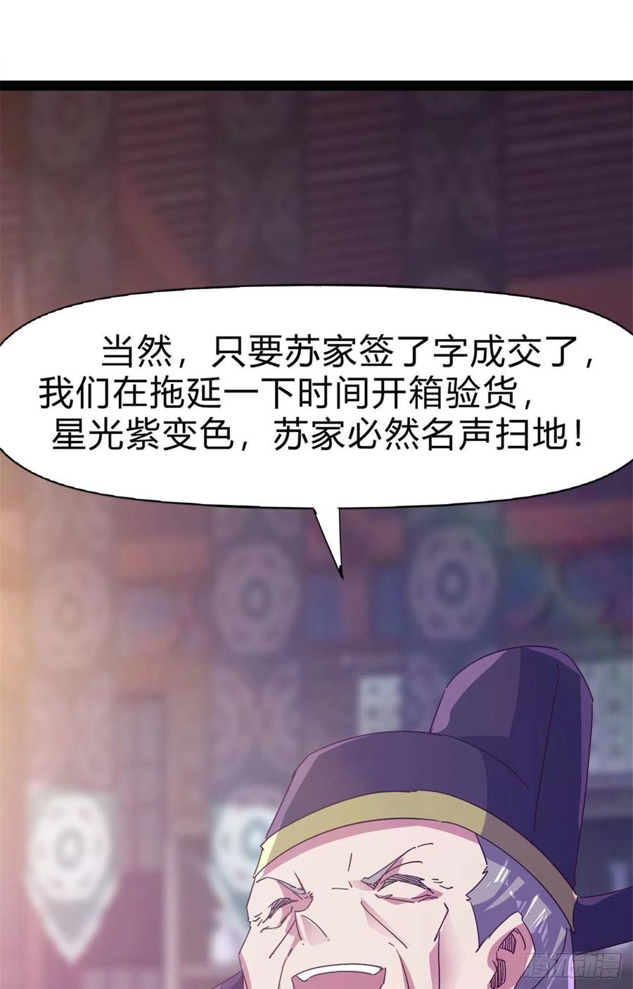 《剑途》第108话 把自己坑死了 第6页