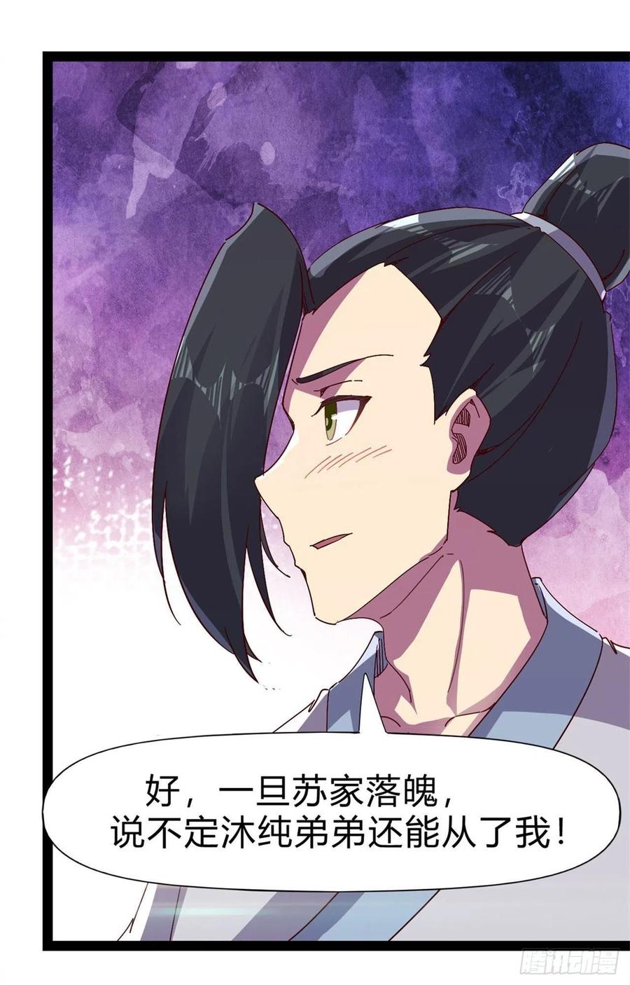 《剑途》第108话 把自己坑死了 第8页