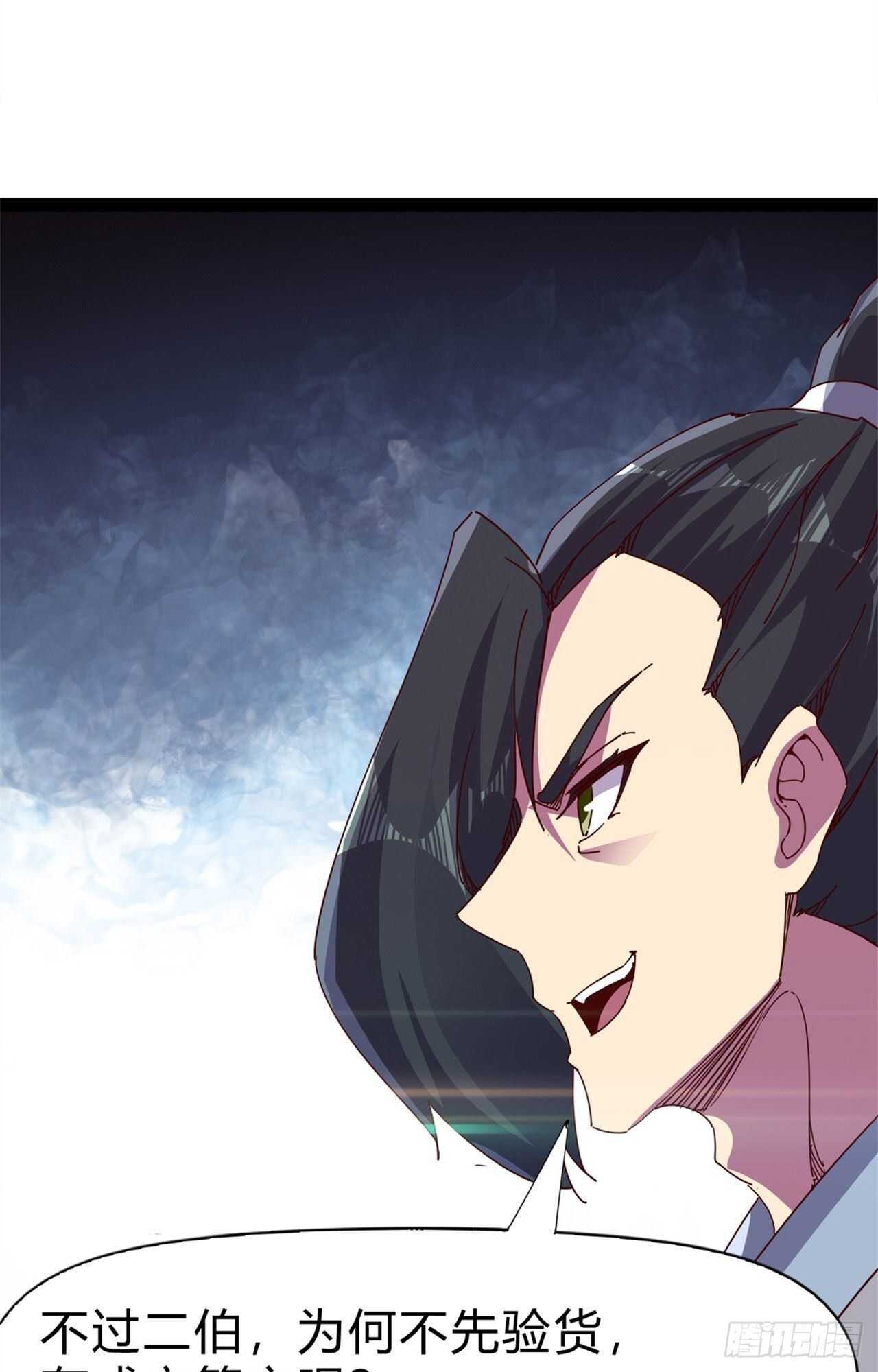 《剑途》第108话 把自己坑死了 第9页