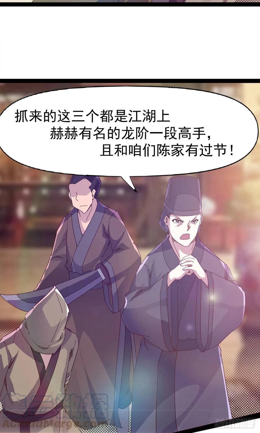 《剑途》第110话 痴情的小强 第13页