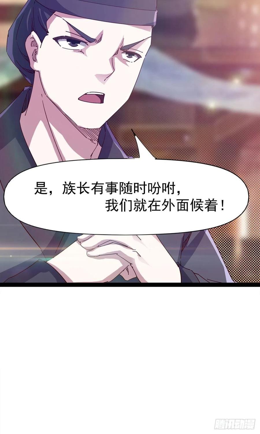 《剑途》第110话 痴情的小强 第17页