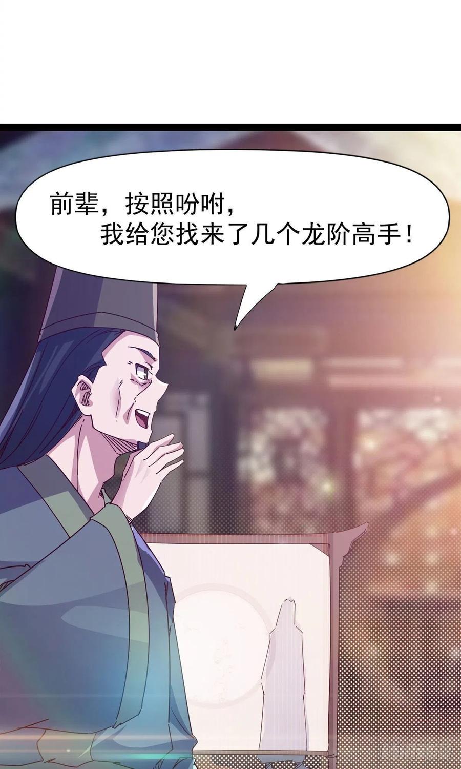 《剑途》第110话 痴情的小强 第18页