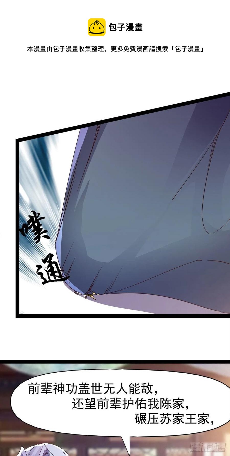 《剑途》第110话 痴情的小强 第30页