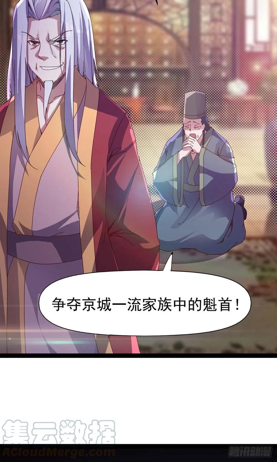 《剑途》第110话 痴情的小强 第31页