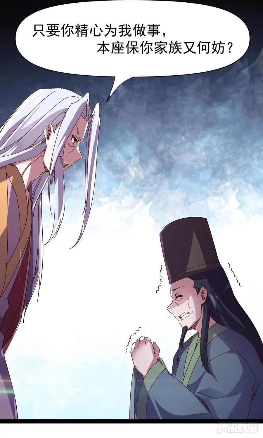 《剑途》第110话 痴情的小强 第32页