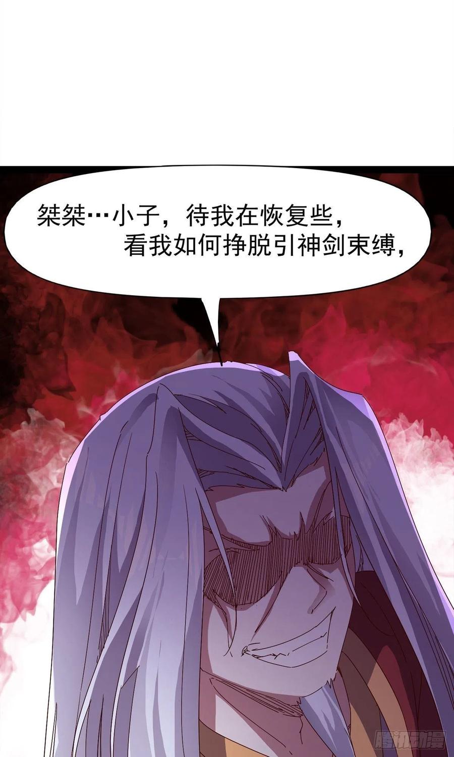 《剑途》第110话 痴情的小强 第33页