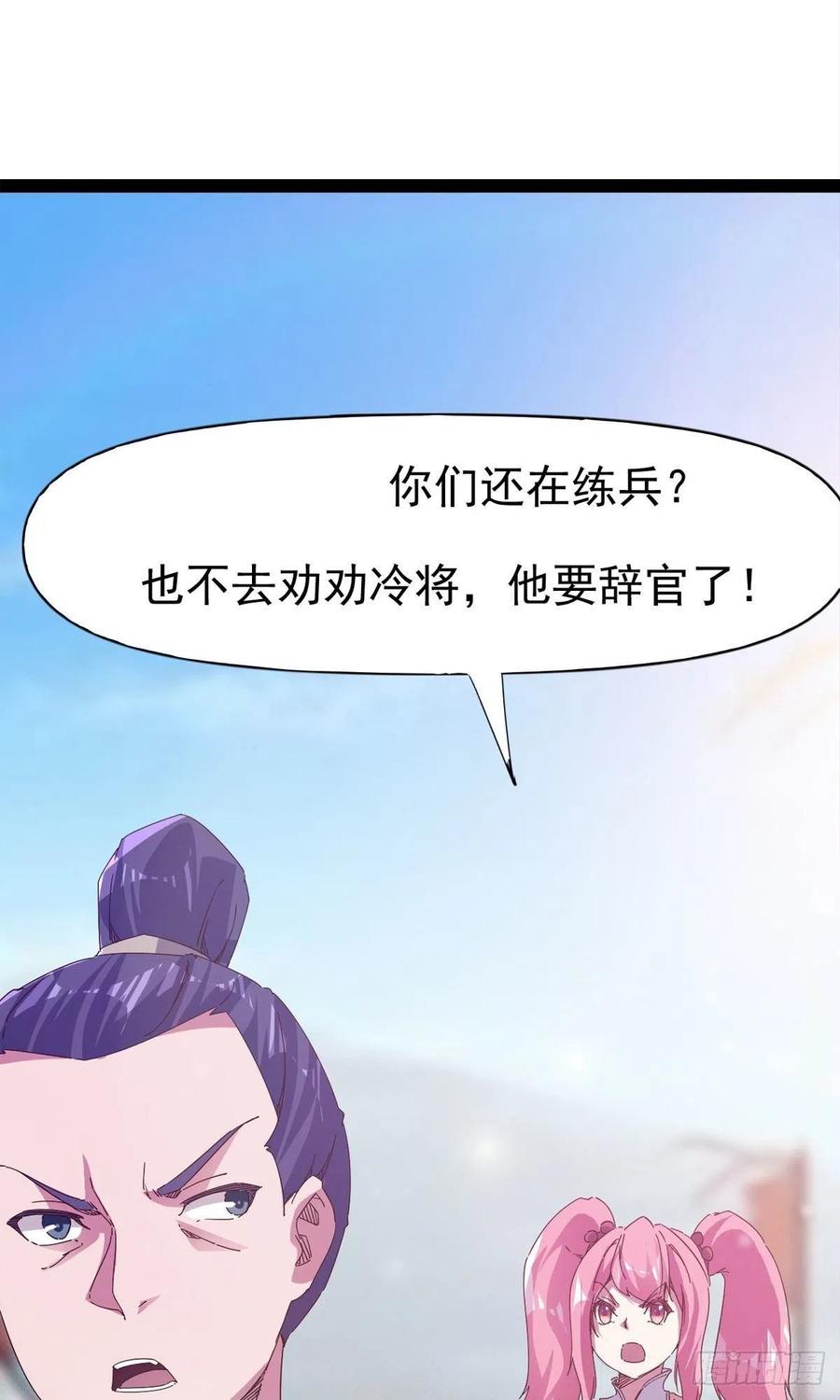 《剑途》第110话 痴情的小强 第36页