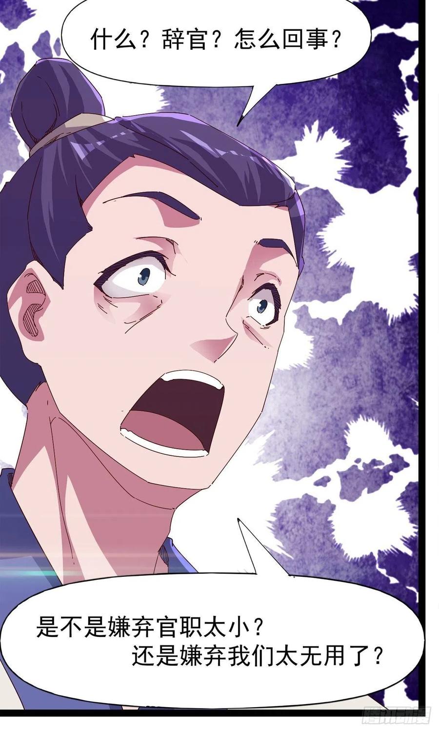 《剑途》第110话 痴情的小强 第38页