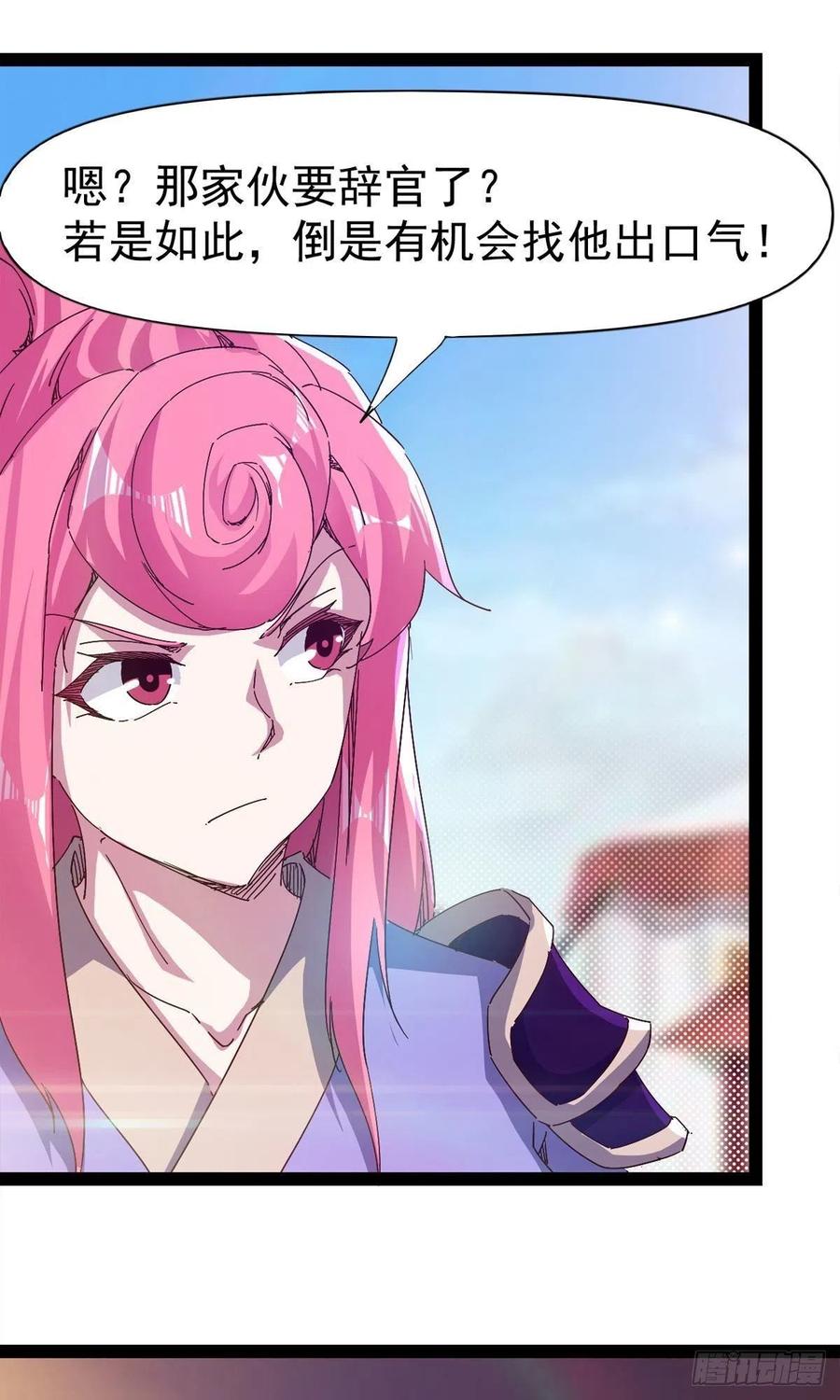 《剑途》第110话 痴情的小强 第39页