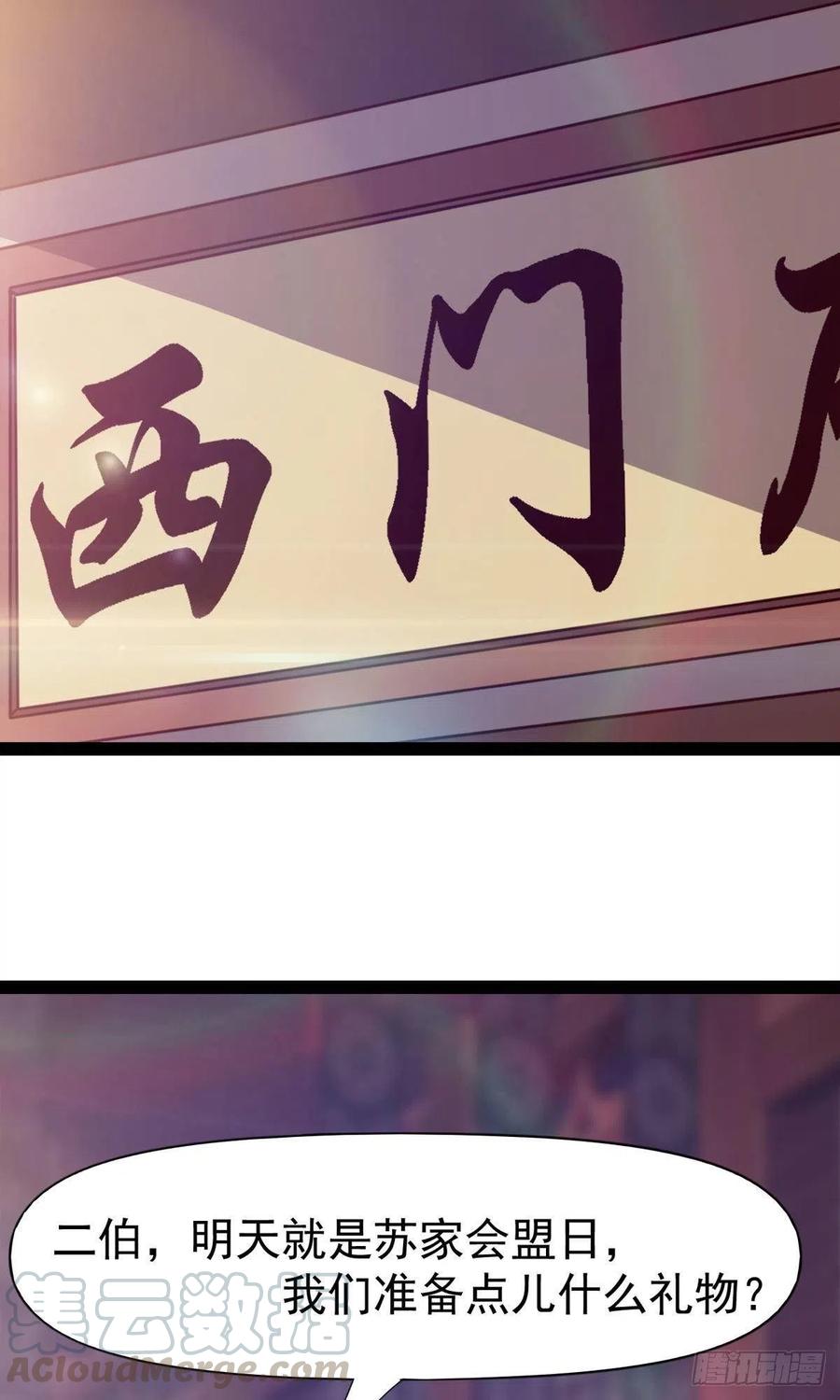 《剑途》第110话 痴情的小强 第40页