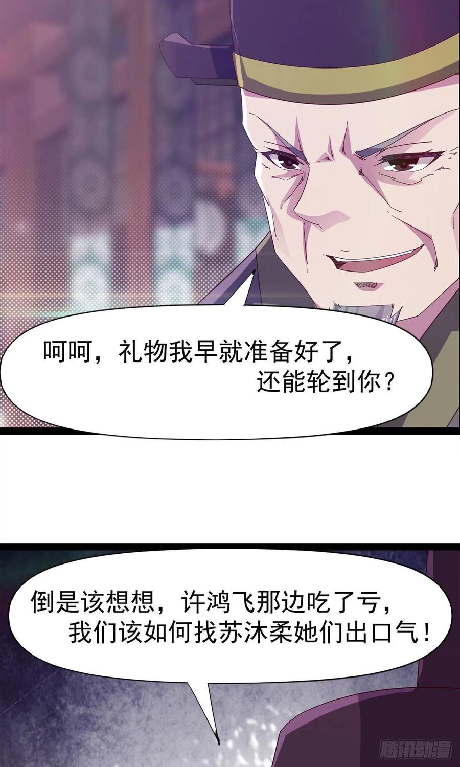 《剑途》第110话 痴情的小强 第42页