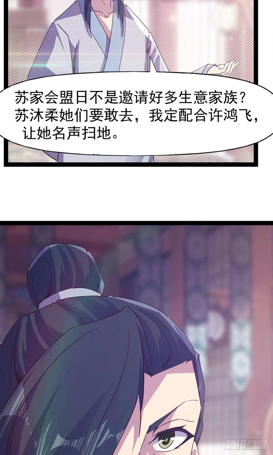 《剑途》第110话 痴情的小强 第44页