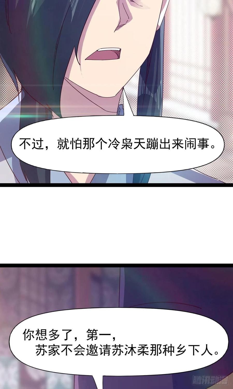 《剑途》第110话 痴情的小强 第45页