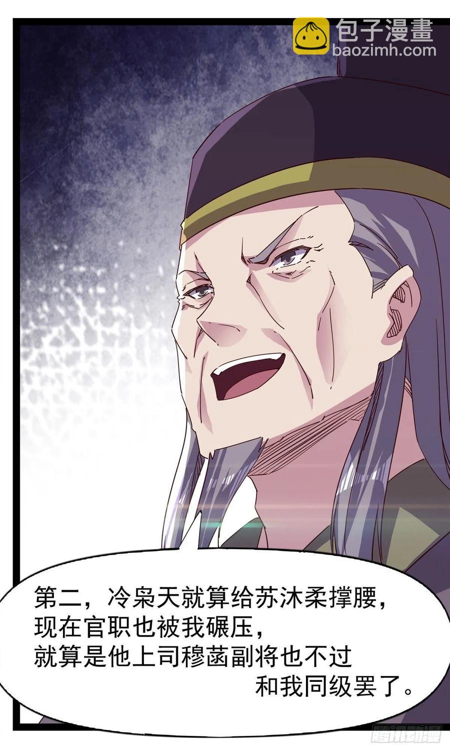 《剑途》第110话 痴情的小强 第47页