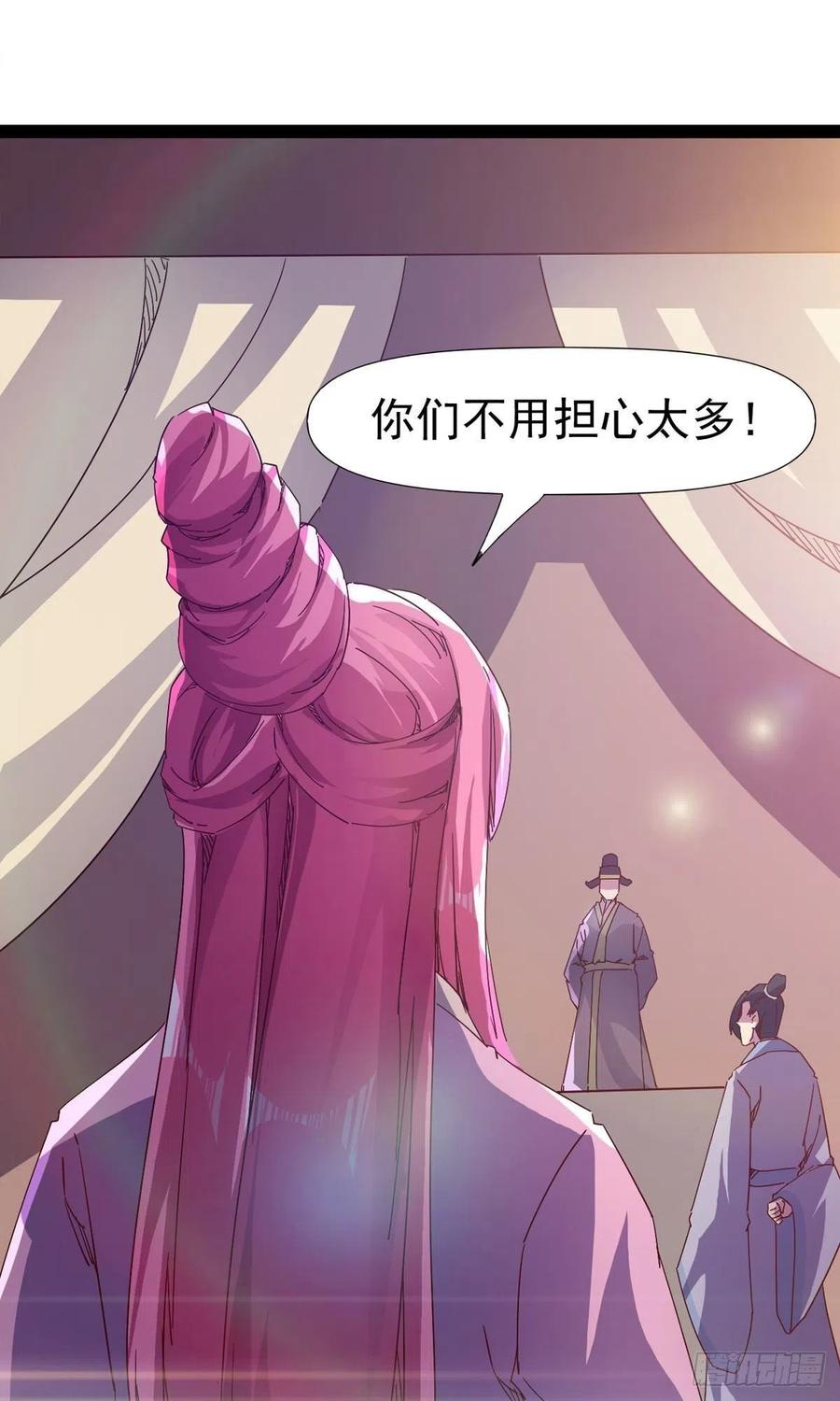 《剑途》第110话 痴情的小强 第48页