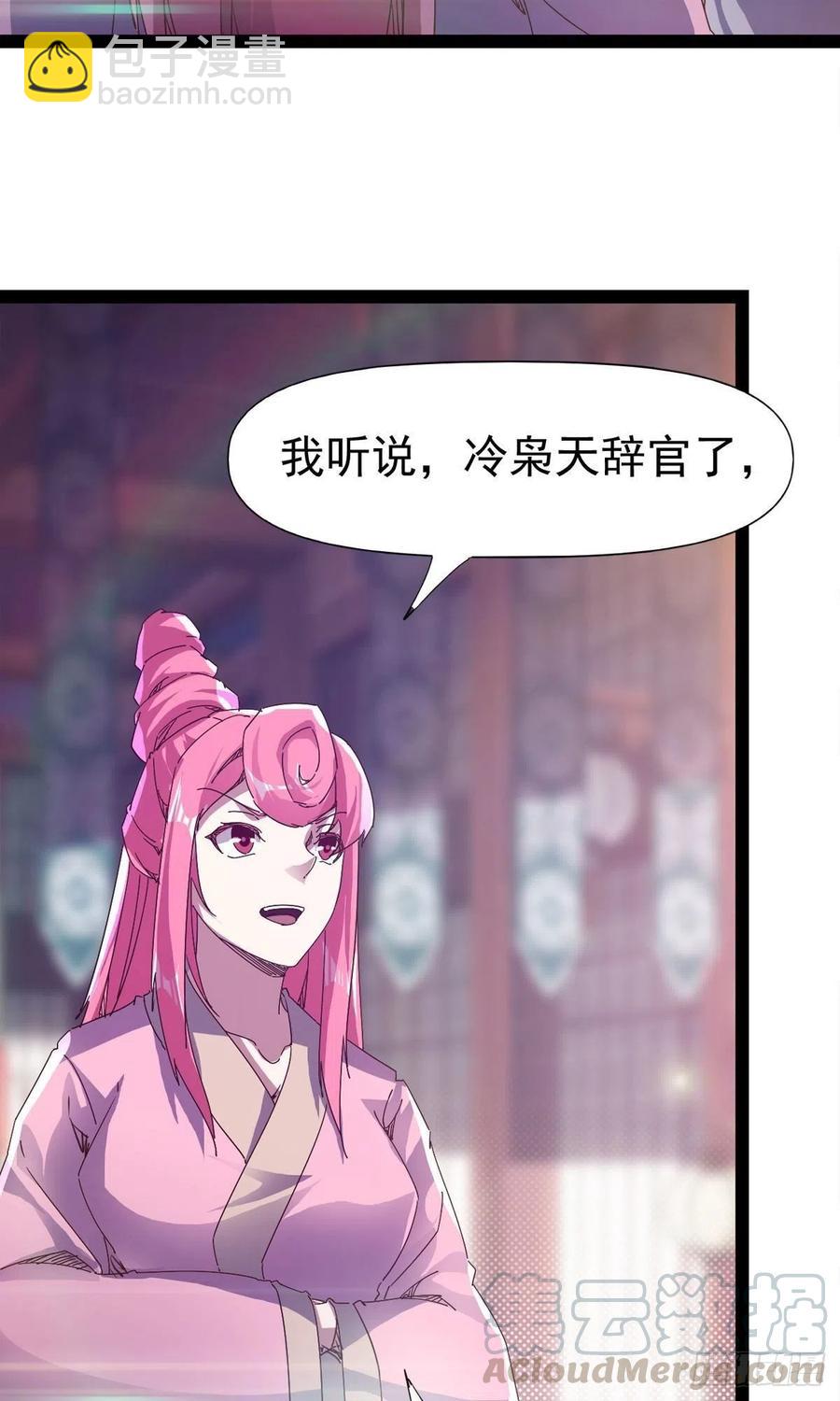《剑途》第110话 痴情的小强 第49页