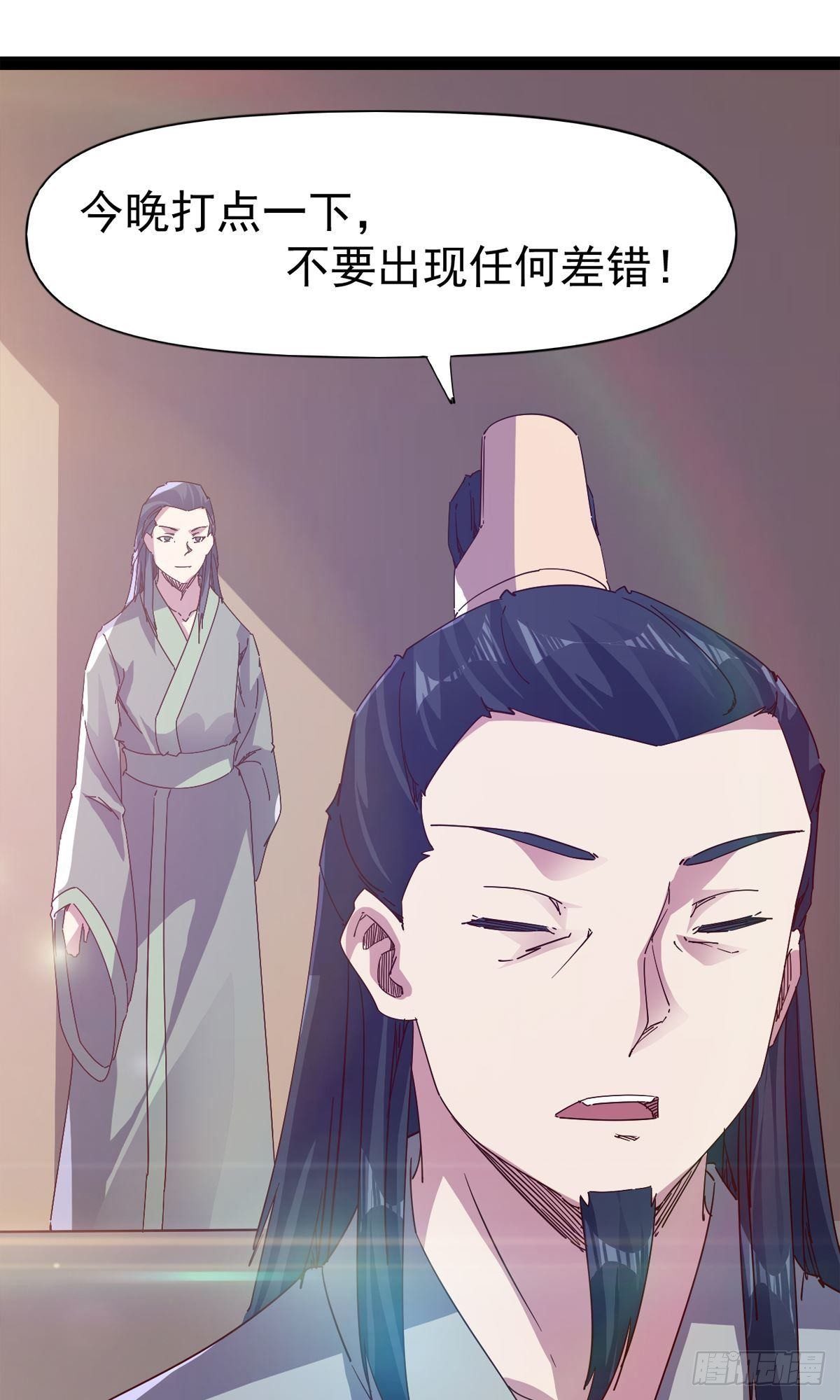 《剑途》第110话 痴情的小强 第4页
