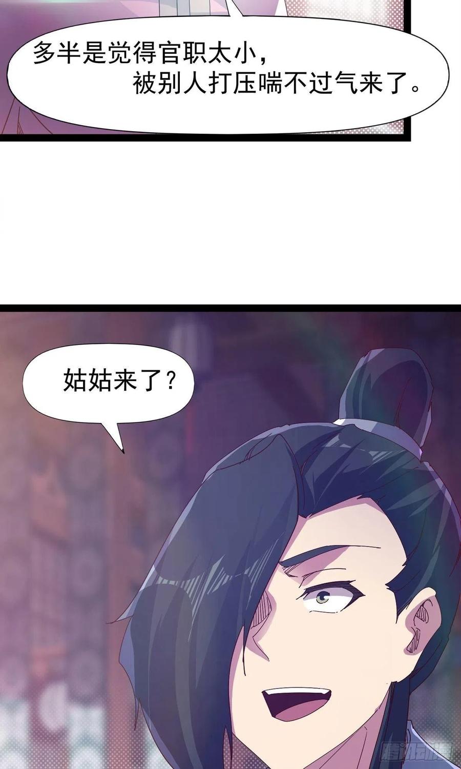 《剑途》第110话 痴情的小强 第50页